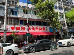 -枣阁园滴滴自助餐