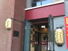 门面-嘉和一品(蓝堡店)