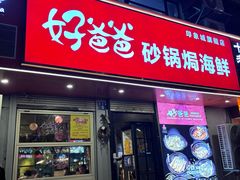-好爸爸(印象城旗舰店)
