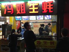 -冯姐生蚝(迎宾广场店)