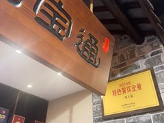 -一味大院•桐庐菜传承店(春江路店)