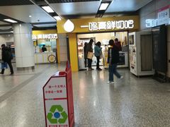 -一鸣真鲜奶吧(三山街地铁站店)