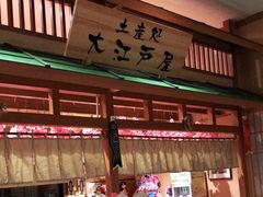 -大江户·温泉洗浴(浑南店)