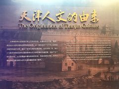 -天津博物馆