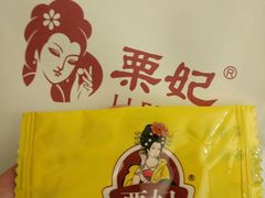 -栗妃·贡爪(文化宫店)