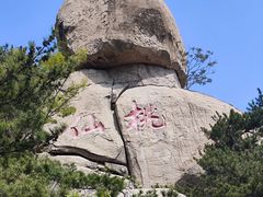 -崂山仰口游览区