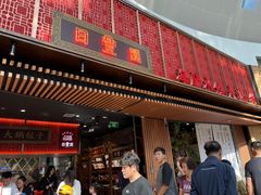 -日丰园海肠水饺·老字号大连海鲜(和平广场店)