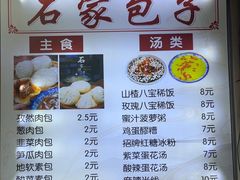 -清真石家包子(大皮院总店)