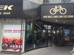 -TREK崔克自行车(徐汇滨江店)