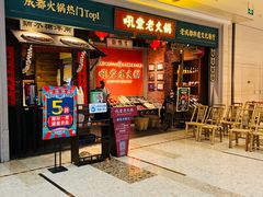 门面-吼堂老火锅(武汉 天地壹方南馆店)