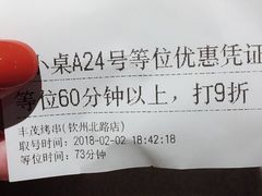 -丰茂烤串(钦州北路店)