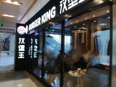 -汉堡王(北京通州领展店)