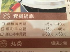 菜单-陈记顺和牛肉火锅馆(天河北路店)
