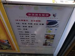 -味正点车轮饼可丽饼(南禅寺店)