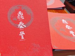 -鼎泰丰(国金店)