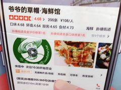 -爷爷的草帽·海鲜馆(孙塘路店)