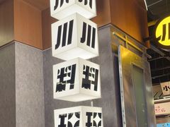 -小川洋风料理(大悦城店)