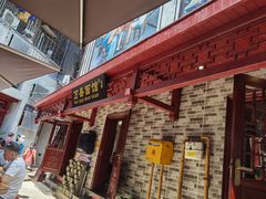 门面-万县面馆(高笋塘店)