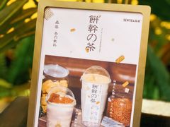 -SENTEA森茶(麦地丽日店)