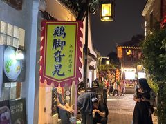 -鸡脚旮旯平江路店