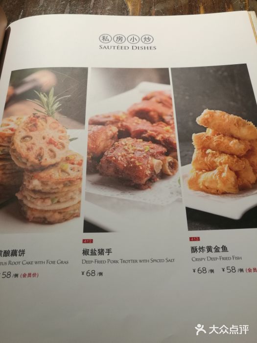 金枝玉叶上海人家食府(三里河店)菜单图片