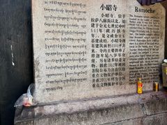 -小昭寺