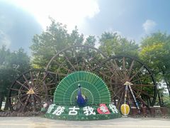 -呀路古热带植物园