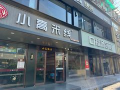 -口福汤包馆(融汇店)