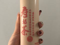 -寿奶茶·鲜奶与茶(合生汇购物中心店)
