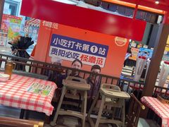 -怪噜范·贵阳小吃大排档旗舰店(世纪金源店)