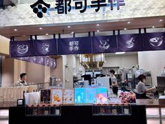 -都可手作(学士街手作店)