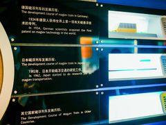 -磁浮交通科技馆
