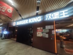 门面-汉堡王(南京砂之船店)