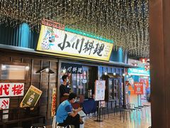 门面-小川洋风料理(街道口店)