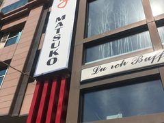 门面-松子料理(亮马桥店)