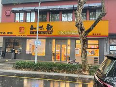 -知味观(湖滨店)