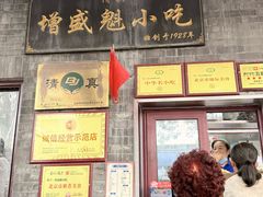 -增盛魁小吃店