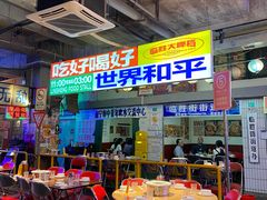 -临胜烧烤大牌档(东葛店)