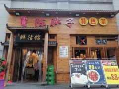 -陈胖子特色菜.鲜货现炒(融景城店)