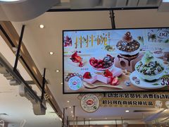 -DQ·蛋糕·冰淇淋(合生汇店)