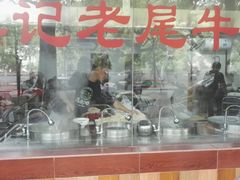 -潮镇老尾牛杂(环城西路店)