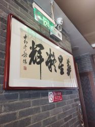 -金老三饭庄·宴会厅(常营店)