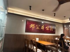 -邓公本味卤·江湖菜(天星桥创始店)