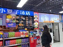 -小罗子汤店(大士院总店)