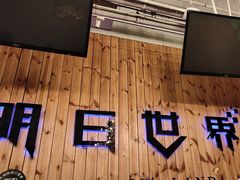 -明日世界密室轰趴·剧本桌游·箭馆团建(国贸店)