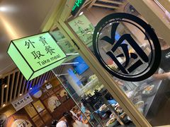 -狮头牌卤味研究所·卤味饭(花城汇南区店)
