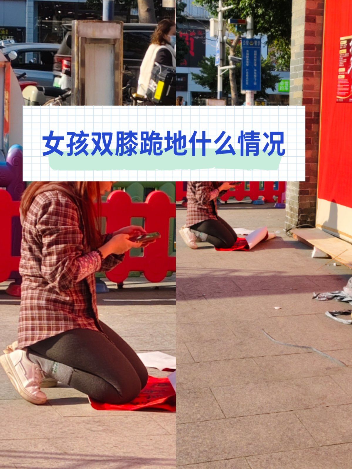 女孩双脚跪地什么情况