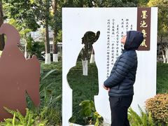 -墨池公园
