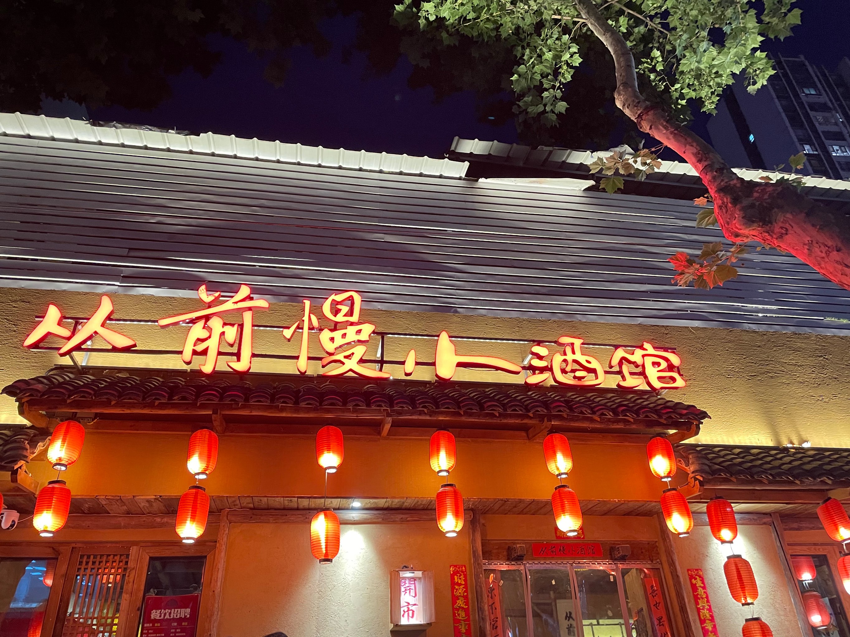 济南饭店旧址图片