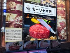 -神户牛排餐厅MOURIYA(总店)